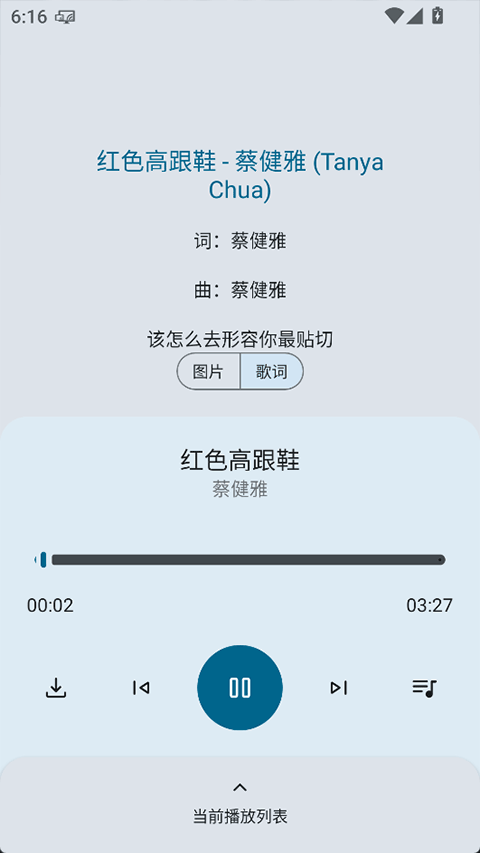 简乐音乐播放器