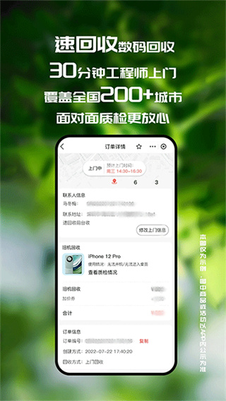 速回收