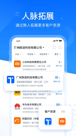 探迹拓客