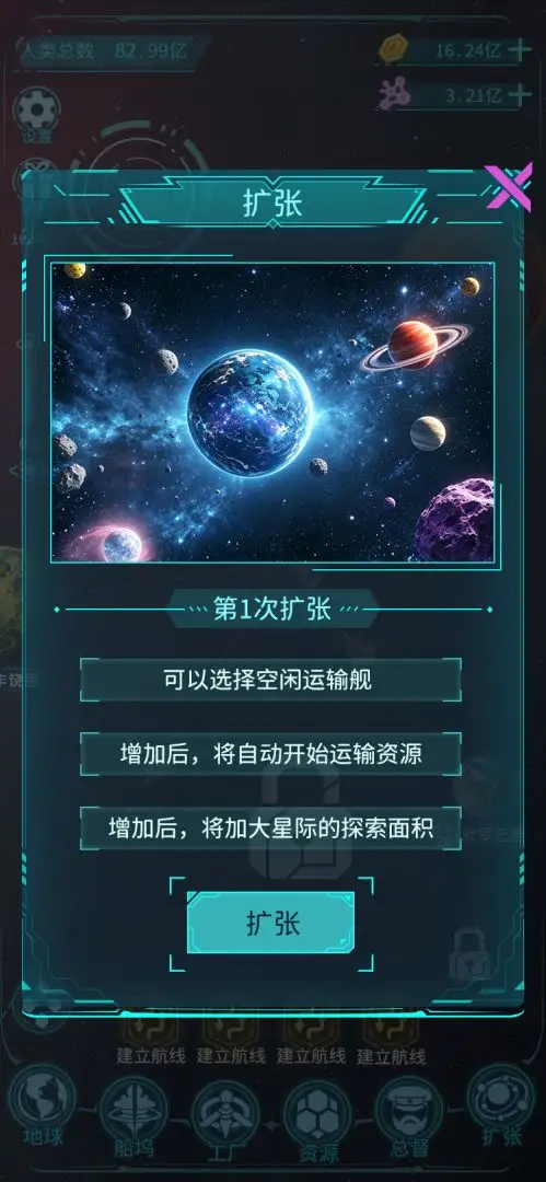 星际开荒模拟器
