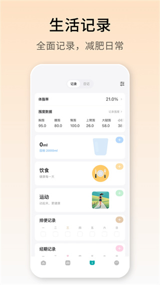 体重日记app