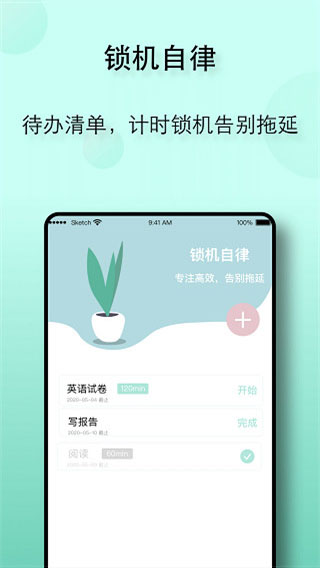 自律养成