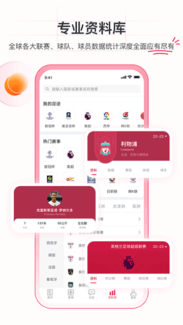 足球财富