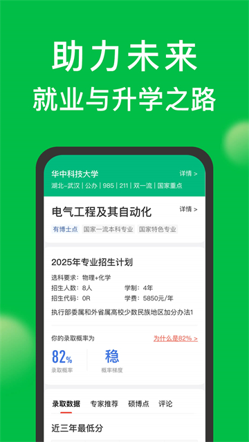 圆梦志愿