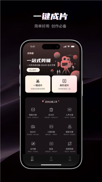 混剪蜂免费版