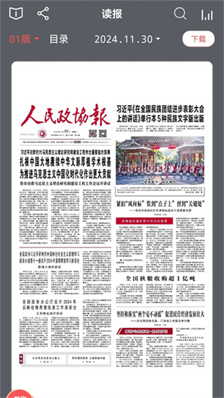 政协号
