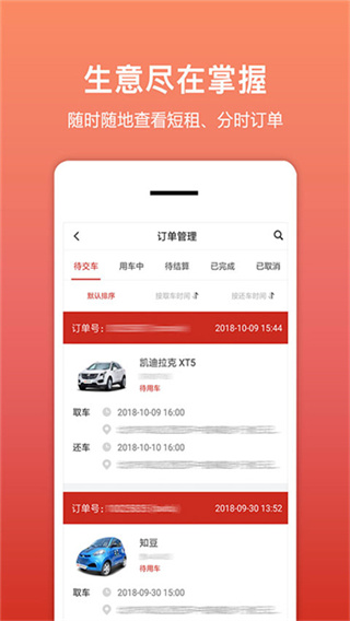 租车帮