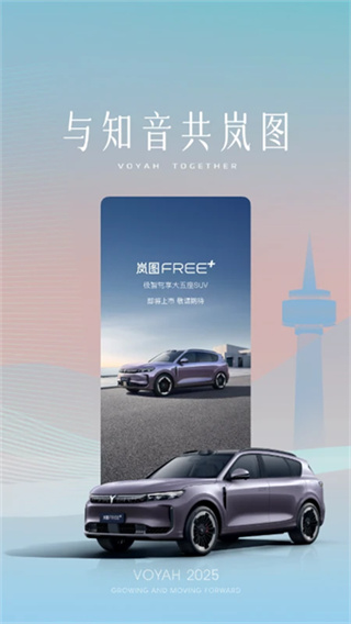 岚图汽车app