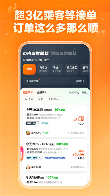 嘀嗒车主