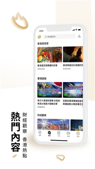 凤凰秀app
