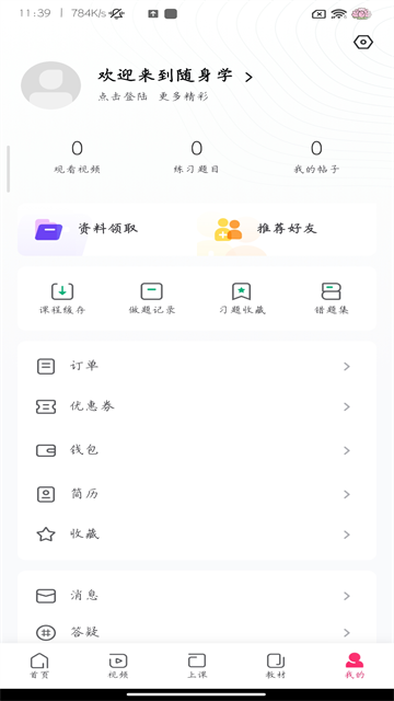 教师随身学