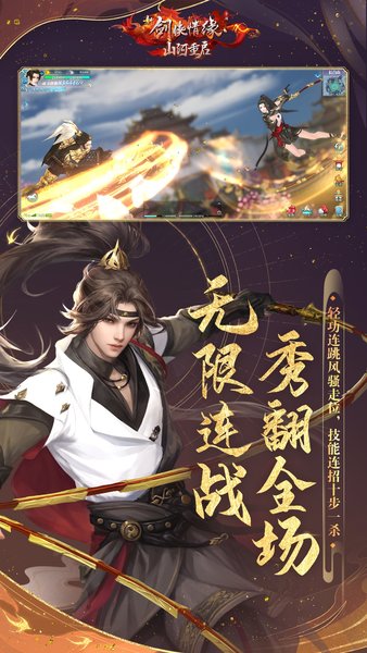 剑侠情缘怀旧版