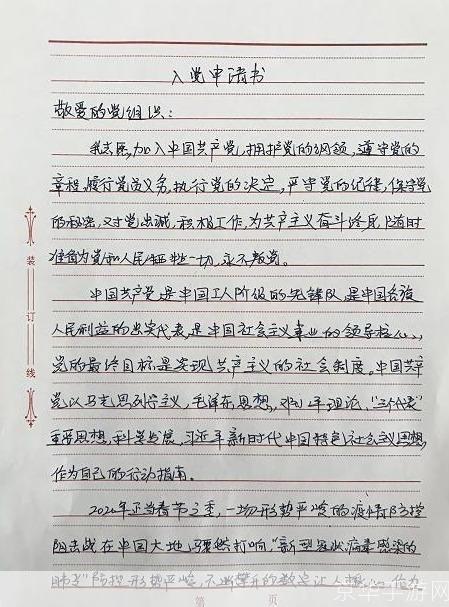 党员入党申请书的撰写是一项极为重要和庄重的党内程序。根据中国共产党的相关规定，入党申请书必须由申请人亲自填写，且必须真实、诚恳、自觉地表达申请人的思想政治觉悟、党性修养、为人民服务的决心以及对党的忠诚