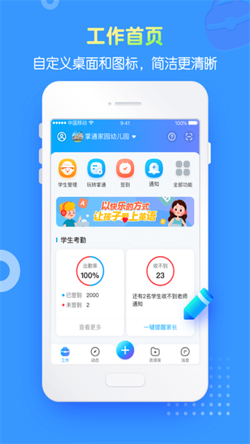 掌通家园