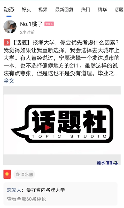 溧水114app