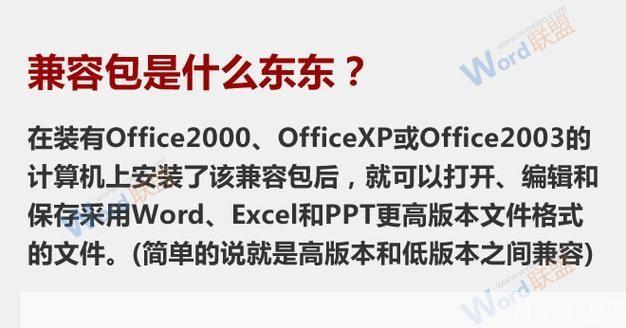 office兼容包怎么安装: 如何安装Office兼容包