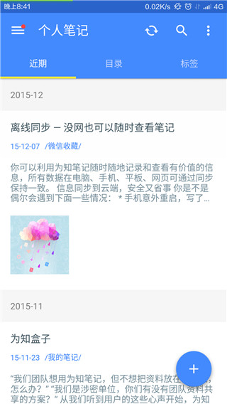 为知笔记
