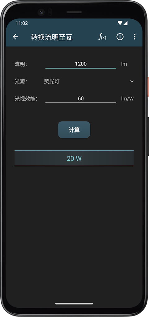 照明计算器