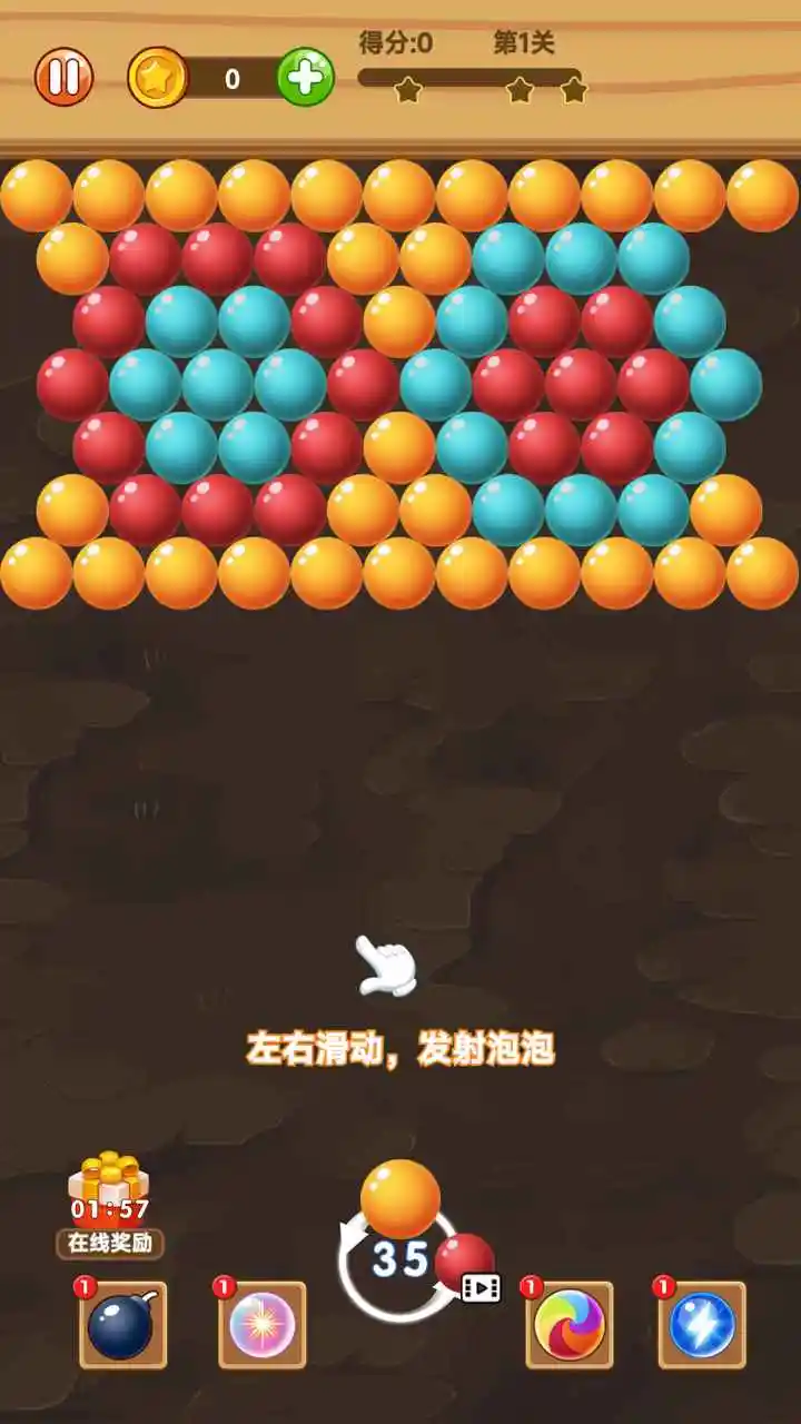 泡泡连环爆