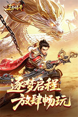 王者传奇手游