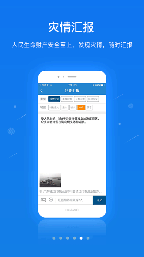 单兵一键通