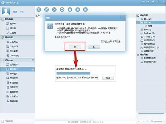 应用兔电脑版—— 您的移动应用管理专家