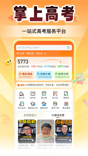 掌上高考