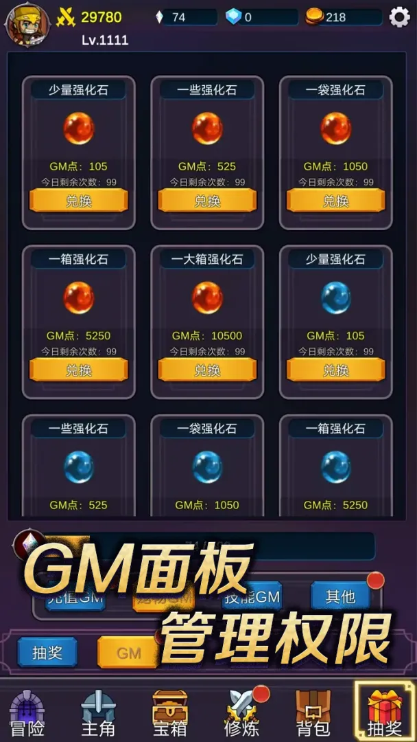 我有GM面板