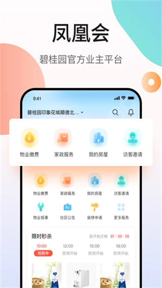凤凰会碧桂园