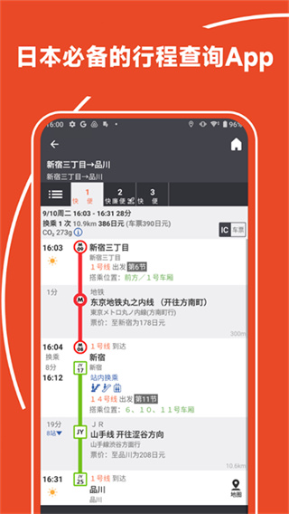 乘换案内日本版