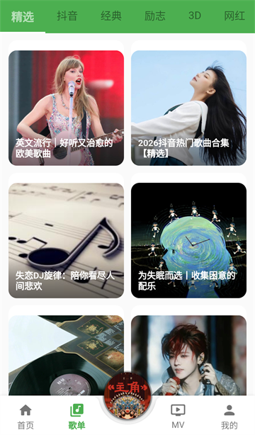 蛋播音乐