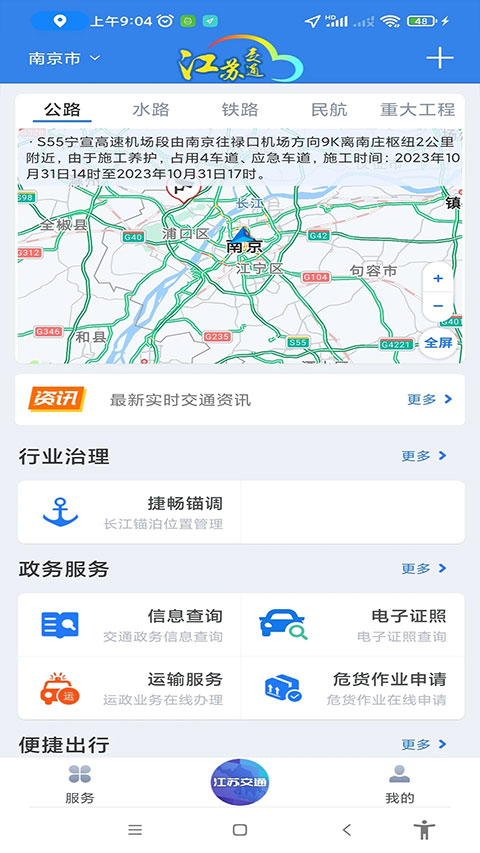 江苏交通云平台