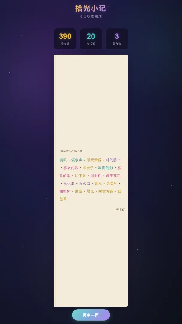 乐拾小记