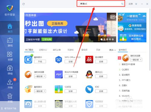 详解新浪UC安装中心的操作步骤