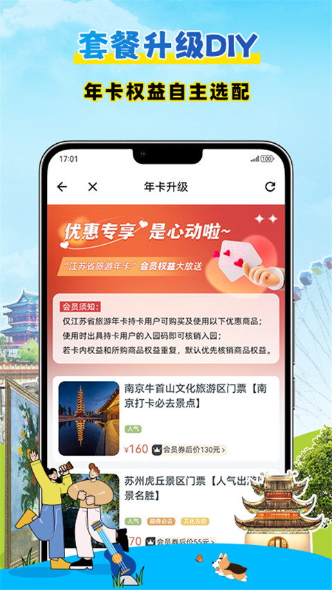 水韵旅游
