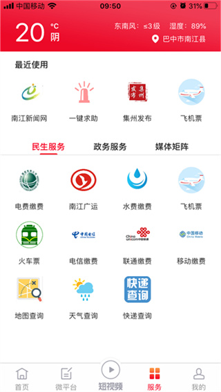 掌上南江app
