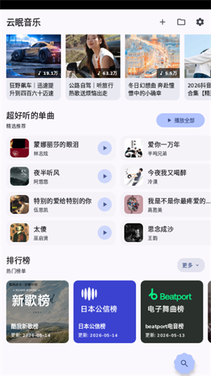 云眠音乐