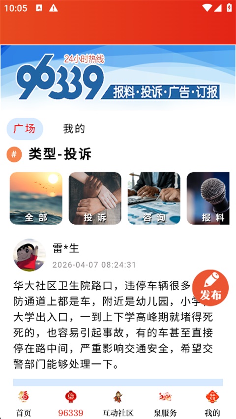 泉州通