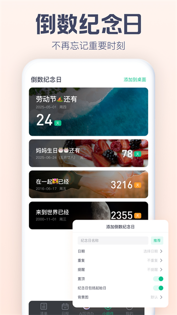 小智日历