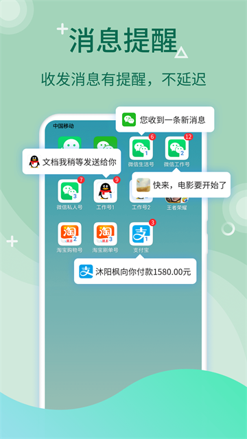 微多开分身