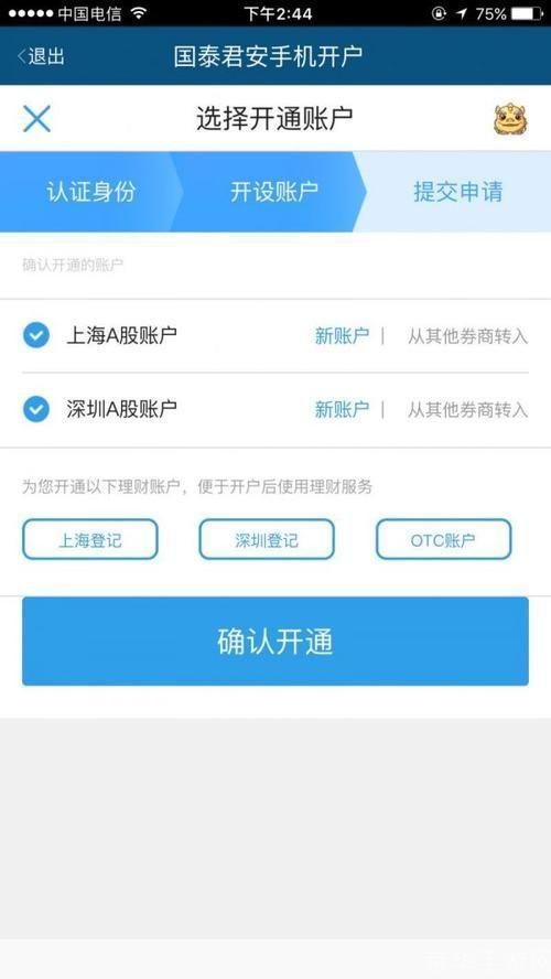 详细步骤指南：如何安装国泰君安交易版