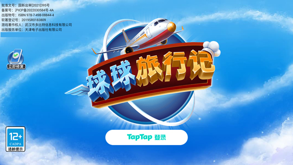 球球旅行记