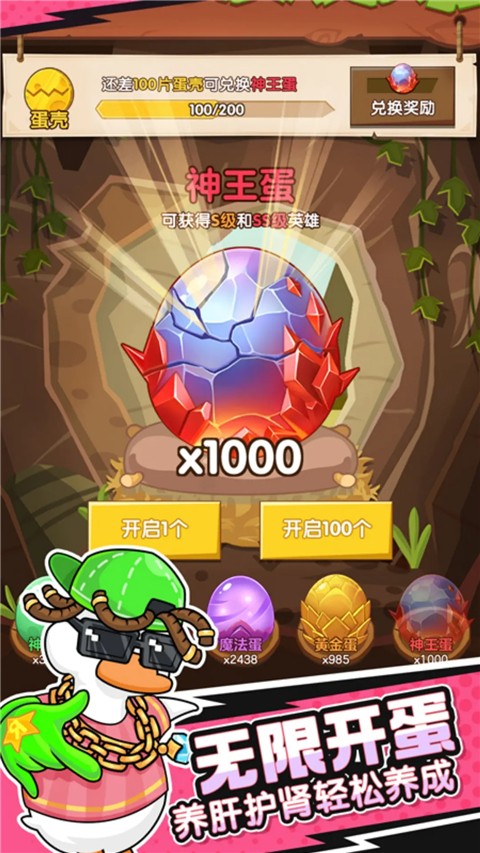 超能下蛋鸭官网版