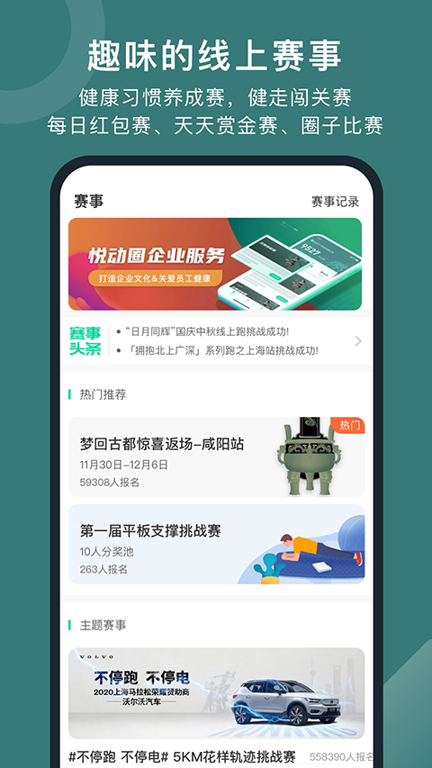 悦动圈手机客户端