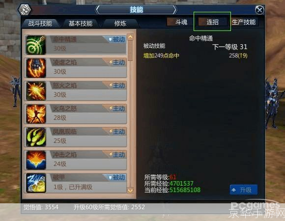 圣斗士星矢OL游戏操作指南