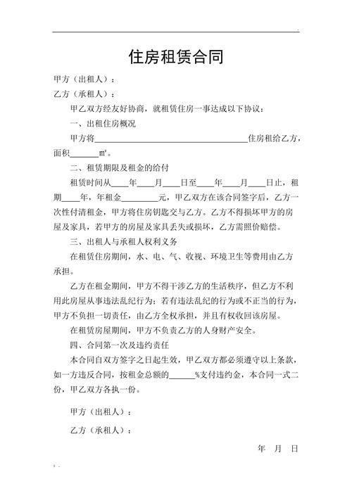 房屋租赁合同怎么安装: 房屋租赁合同的安装与执行