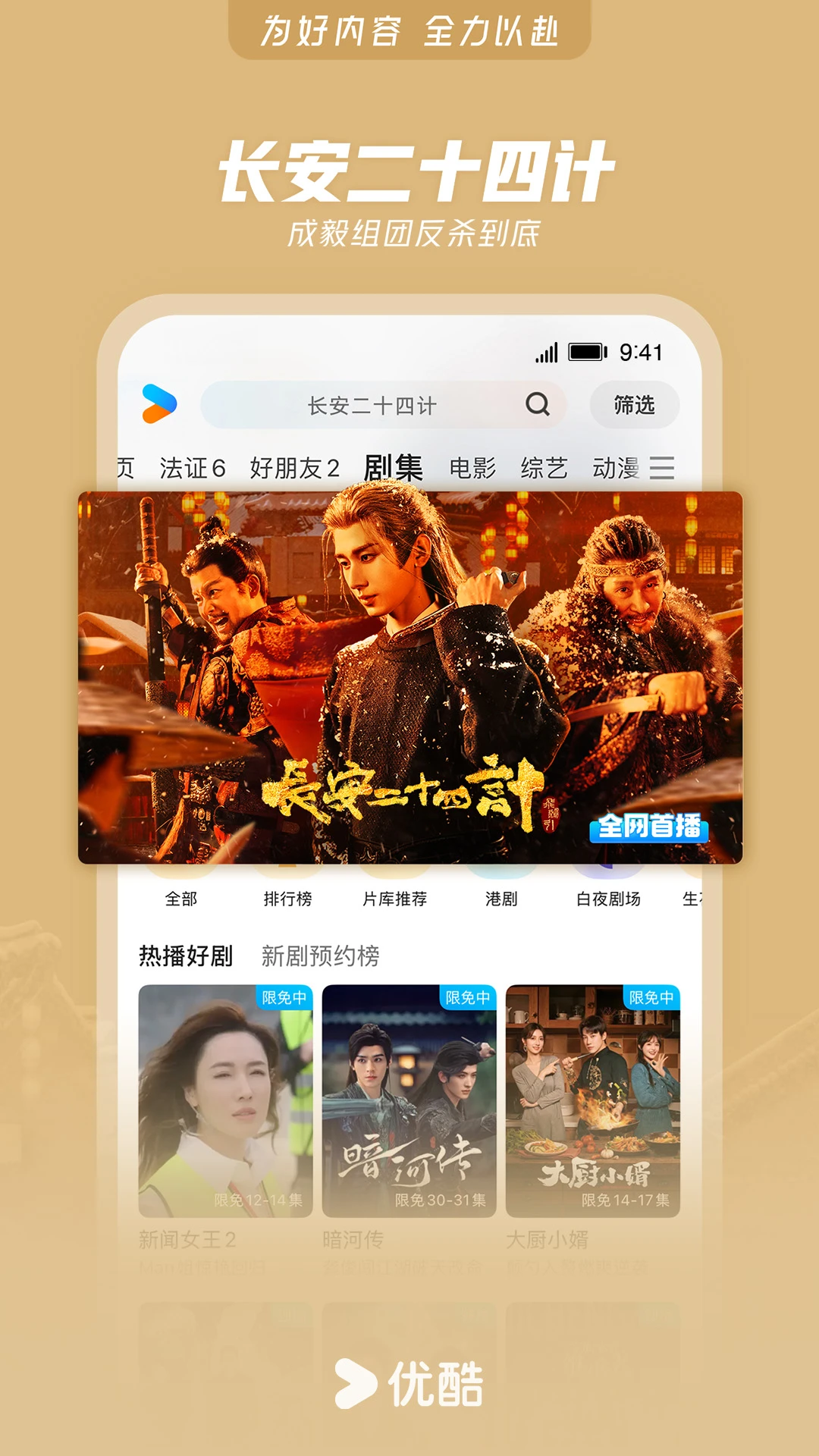 优酷视频(CIBN酷喵影视)电视剧电影播放软件