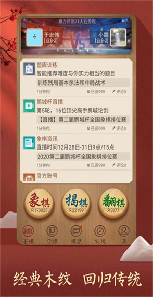 天天象棋下载手机版免费版