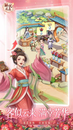 解忧花店游戏