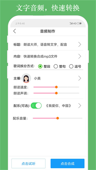 朗读大师app